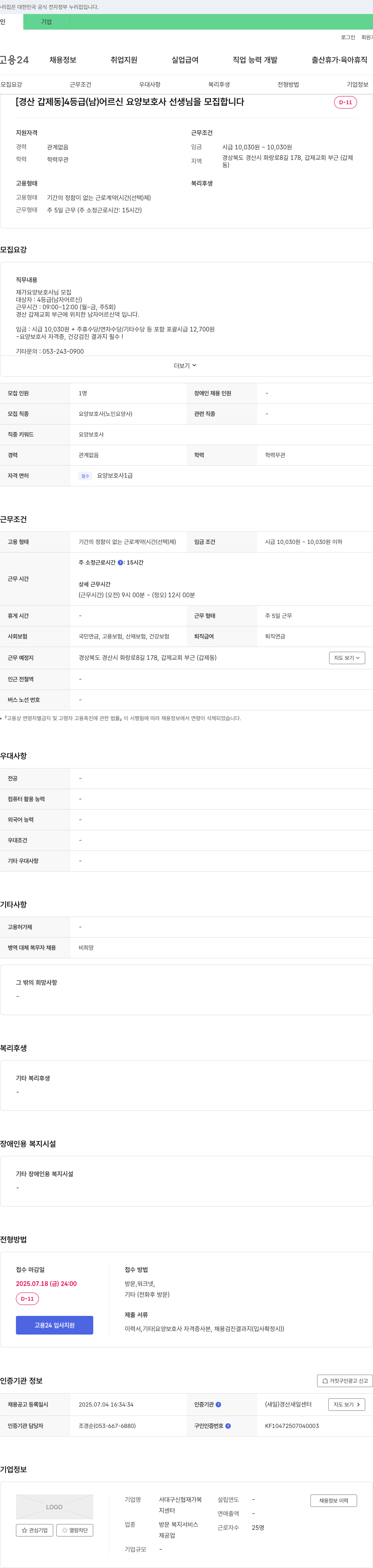 서대구신협재가복지센터 [경산 갑제동] 4등급(남) 어르신 요양보호사 선생님 모집 채용공고