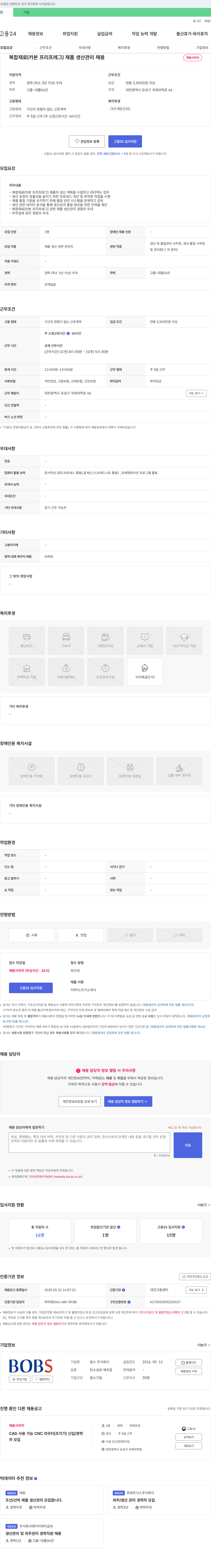 밥스 복합재료(카본 프리프레그) 제품 생산관리 채용 채용공고
