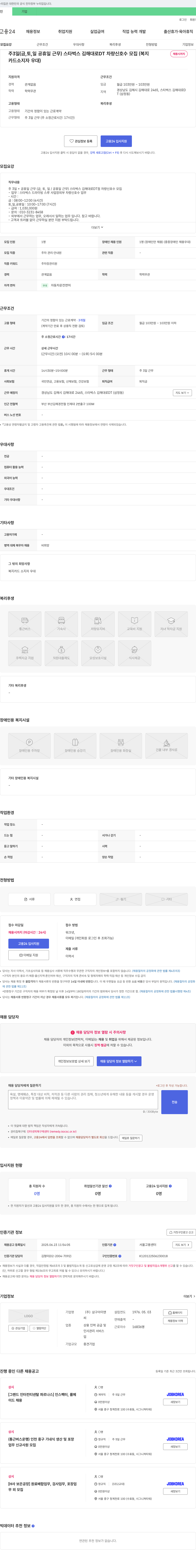삼구아이앤 스타벅스 김해대로DT 차량 신호수 모집 (복지카드 소지자 우대) 채용공고