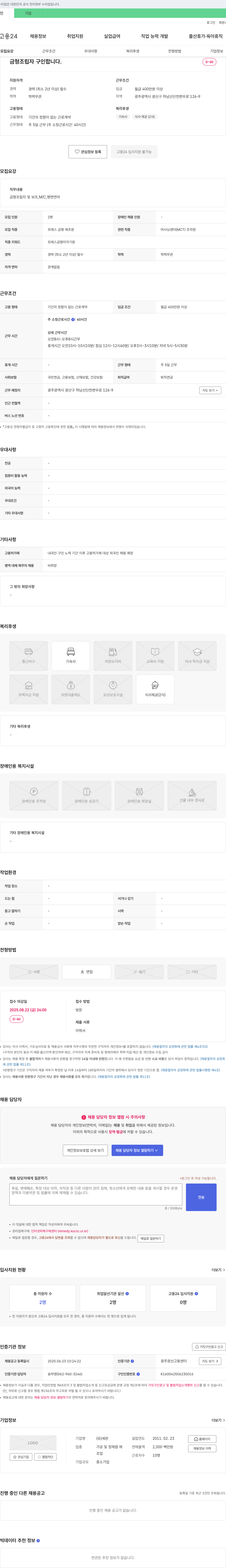 세완 금형 조립자 구인 채용공고