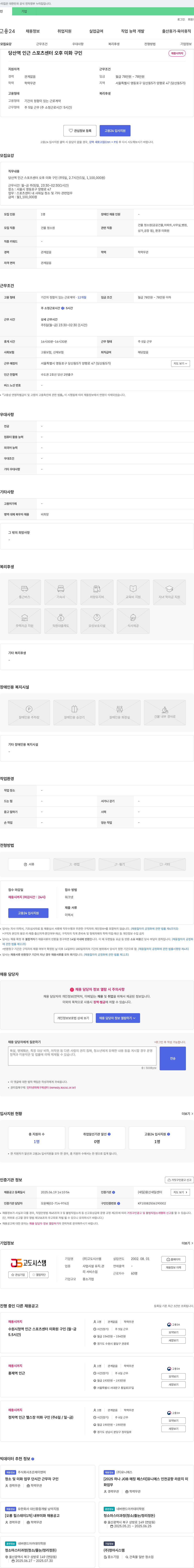 고도시스템 당산역 인근 스포츠센터 오후 미화 구인 채용공고
