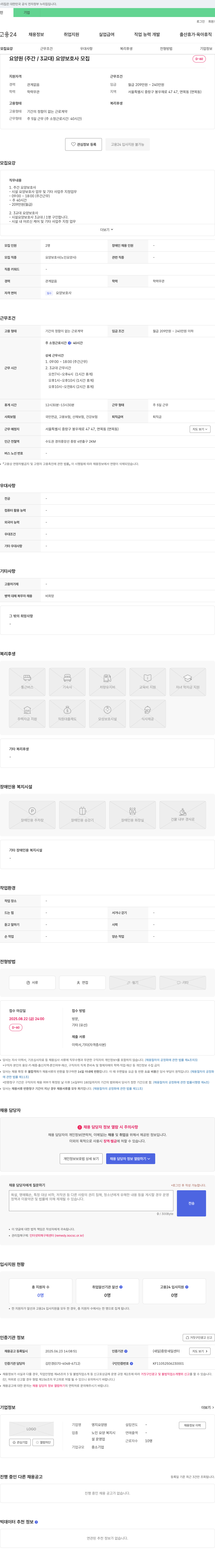영지요양원 요양원 (주간/3교대) 요양보호사 모집 채용공고