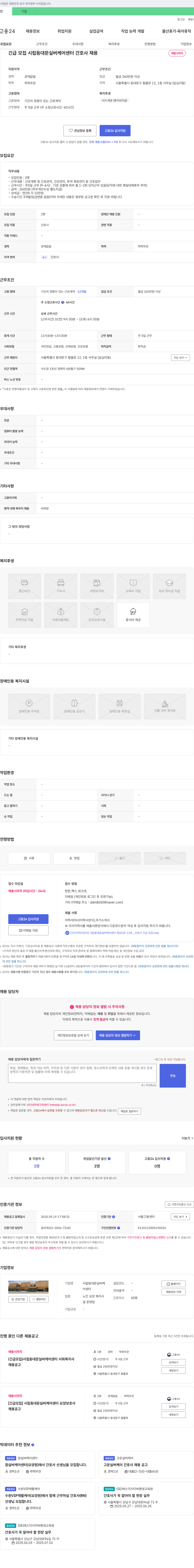 시립동대문실버케어센터 (긴급 모집) 시립 동대문 실버 케어 센터 간호사 채용 채용공고