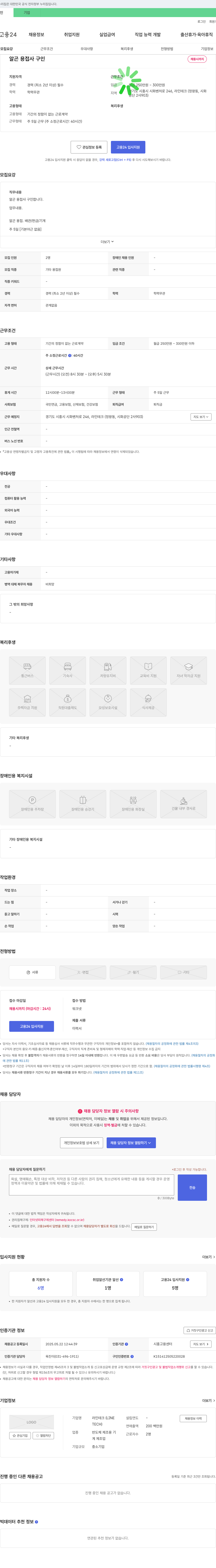 라인테크 알곤 용접사 구인 채용공고