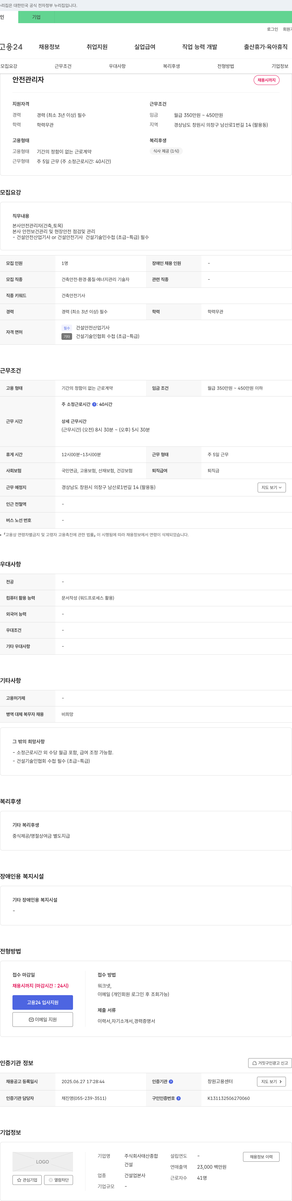 태산종합 안전 관리자 채용 채용공고