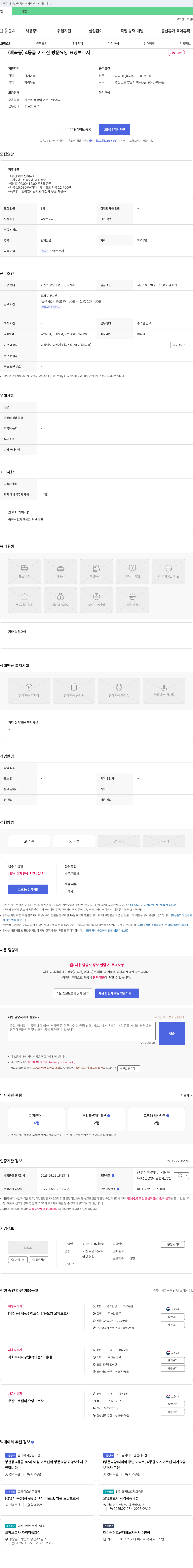 소정노인복지센터 (매곡동) 4등급 어르신 방문 요양 요양보호사 채용 채용공고