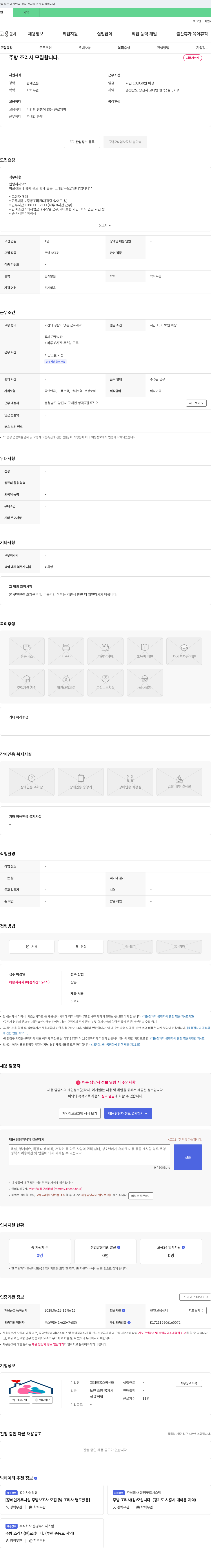 고대항곡요양센터 주방 조리사 모집 채용공고