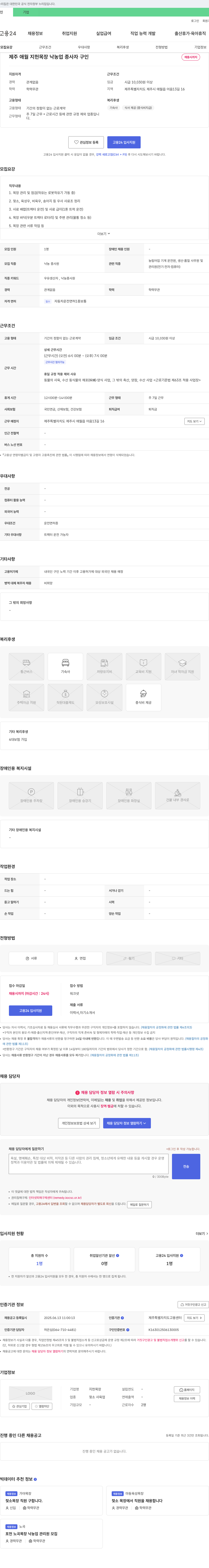 지헌목장 제주 애월 지헌 목장 낙농업 종사자 구인 채용공고