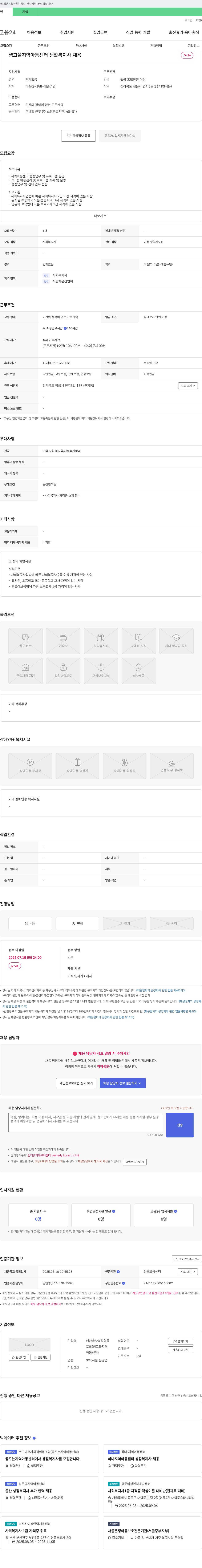 해찬솔사회적협동조합 샘고을지역아동센터 생활복지사 채용 채용공고