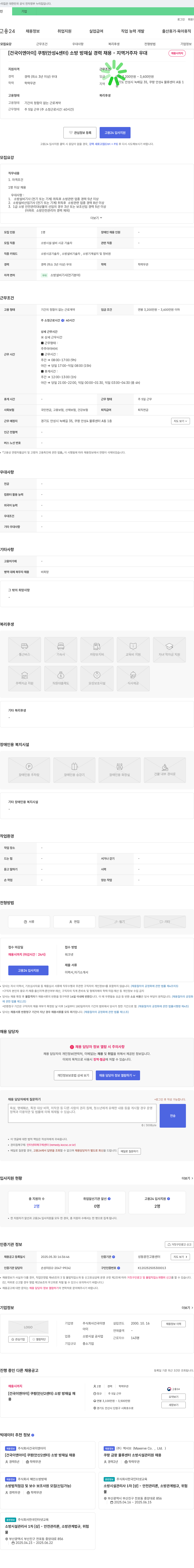 건국이엔아이 [건국이엔아이] 쿠팡(안성4센터) 소방방재실 경력 채용 - 지역 거주자 우대 채용공고