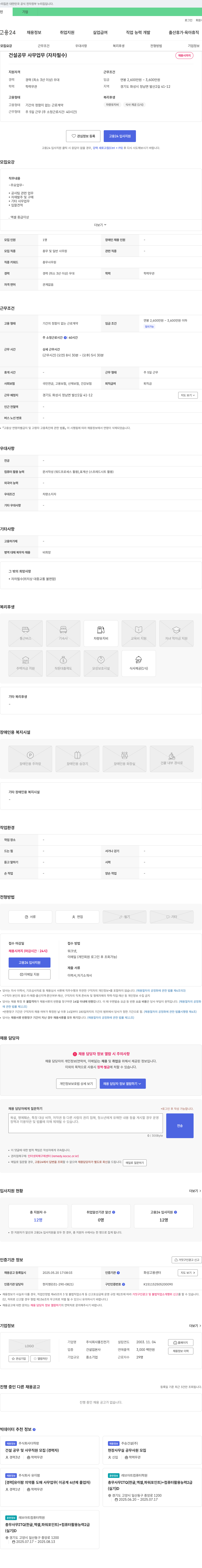 홍진전기 건설 공무 사무 업무(자차 필수) 채용 채용공고