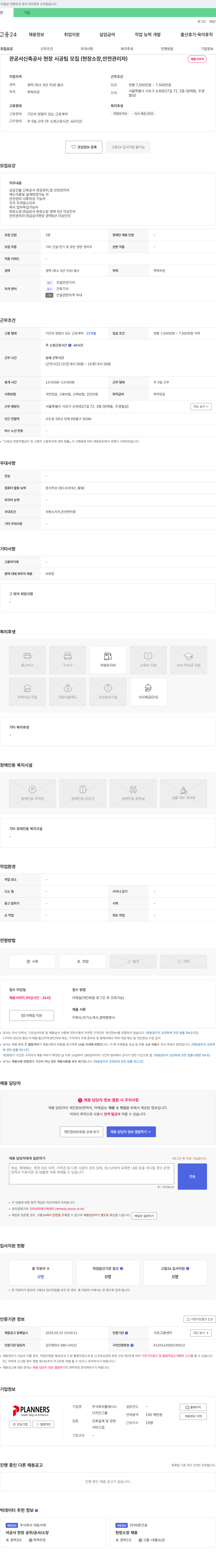 플래너스 관공서 신축 공사 현장 시공 팀 모집 (현장 소장, 안전 관리자) 채용공고