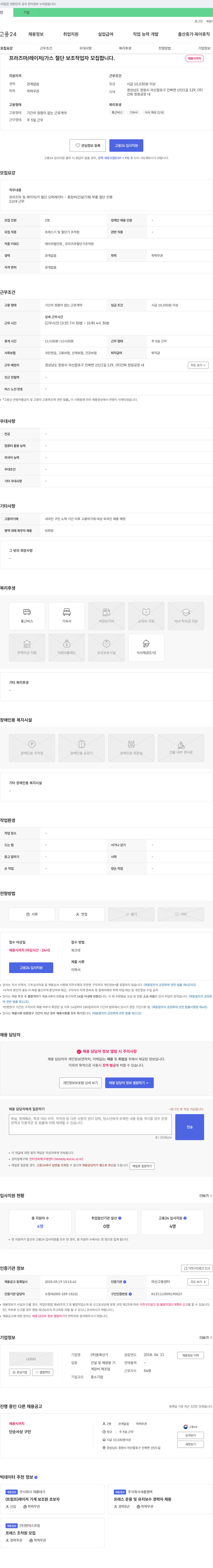동화산기 프라즈마/레이저/가스 절단 보조 작업자 모집 채용공고