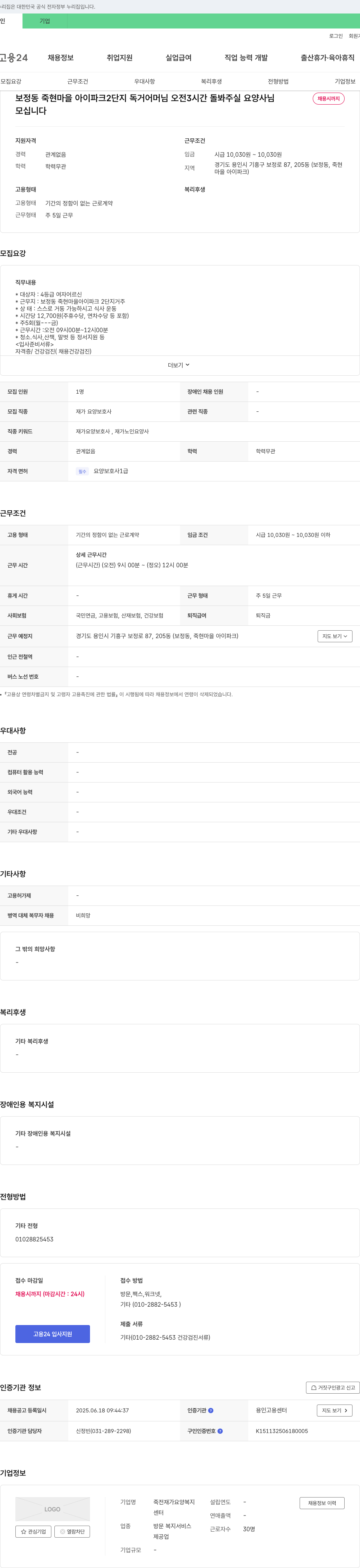 죽전재가요양복지 보정동 죽현 마을 아이파크 2단지 독거 어머님 오전 3시간 돌봐주실 요양사님 채용 채용공고