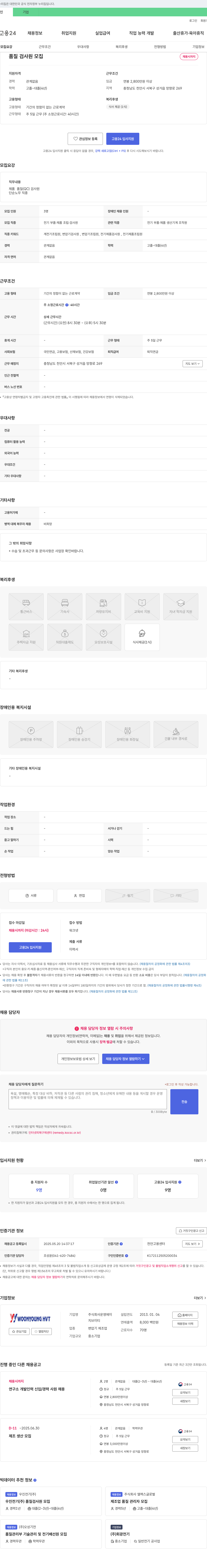 운영에이 품질 검사원 모집 채용공고
