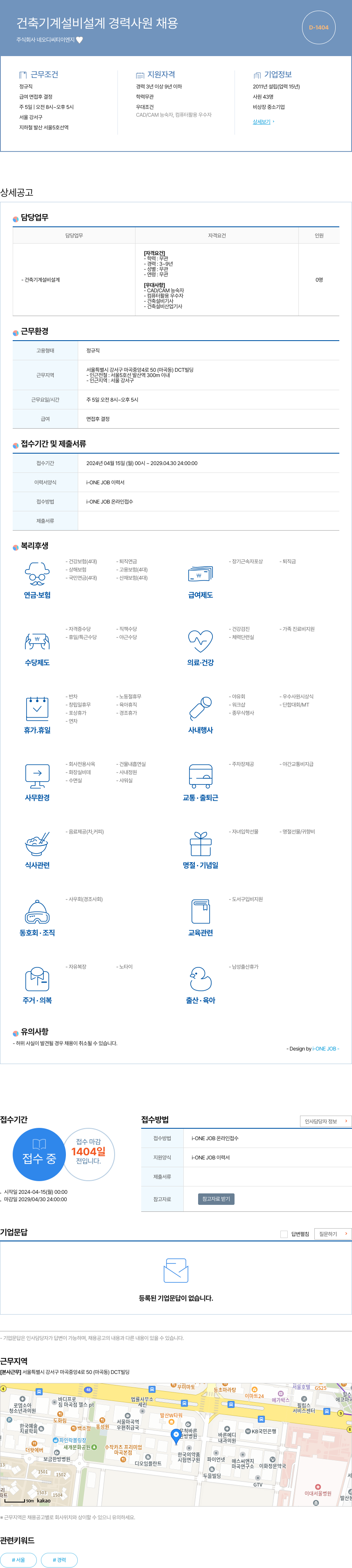 네오디씨티이엔지 건축 기계 설비 설계 경력 사원 채용 채용공고