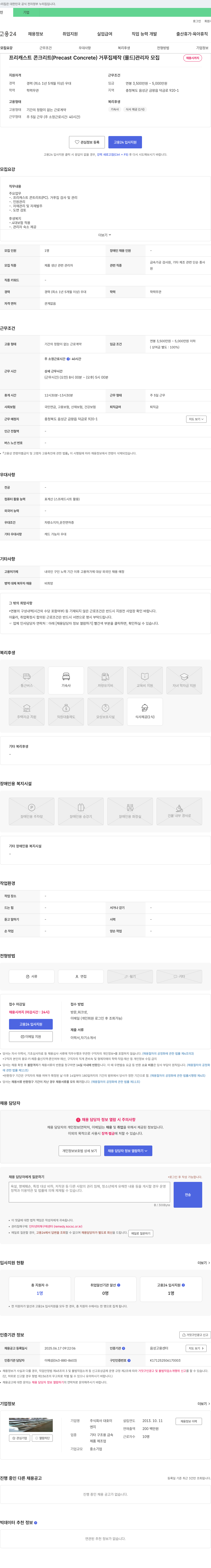 대호이 프리캐스트 콘크리트(Precast Concrete) 거푸집 제작(몰드) 관리자 모집 채용공고