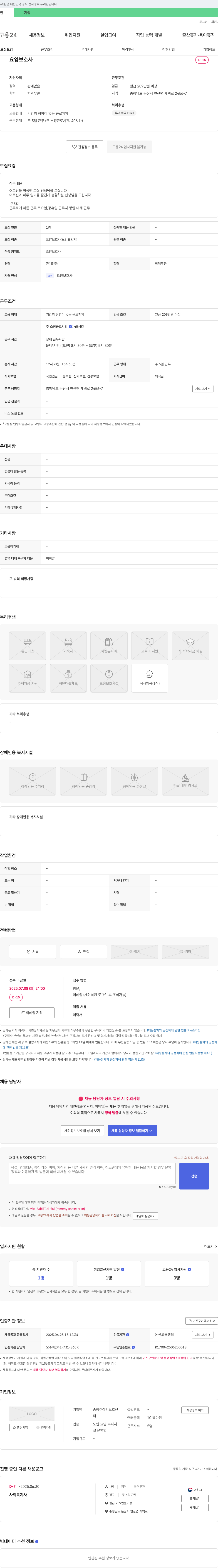 송정주야간보호센터 요양보호사 채용 공고 채용공고