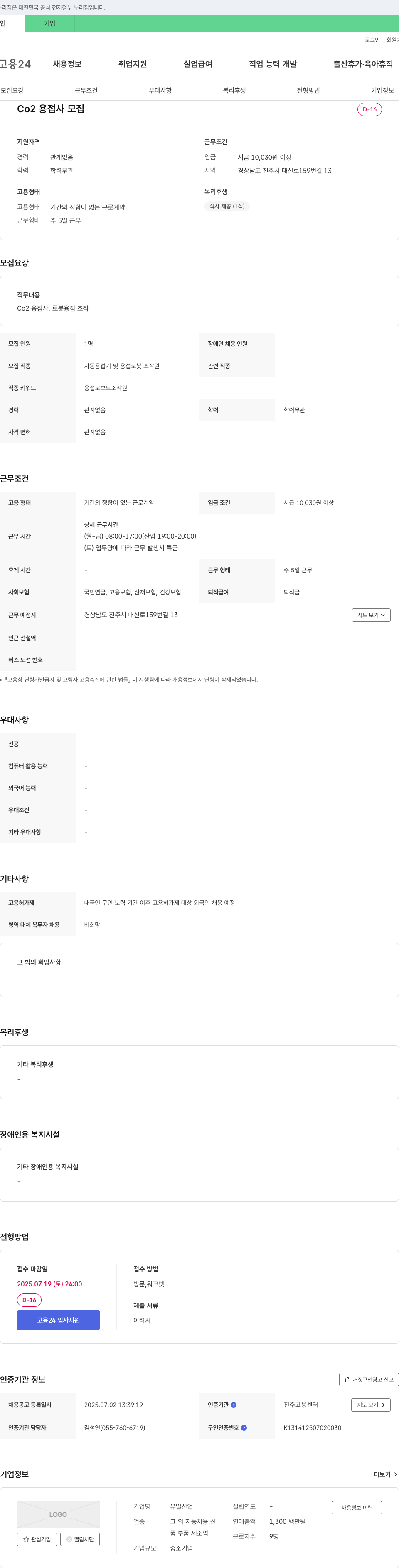 유일산업 Co2 용접사 모집 채용공고