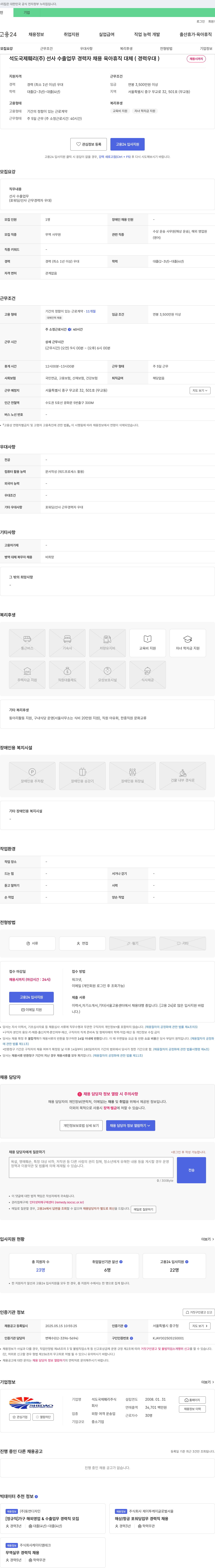 석도국제훼리 선사 수출 업무 경력자 채용(육아휴직 대체, 경력 우대) 채용공고