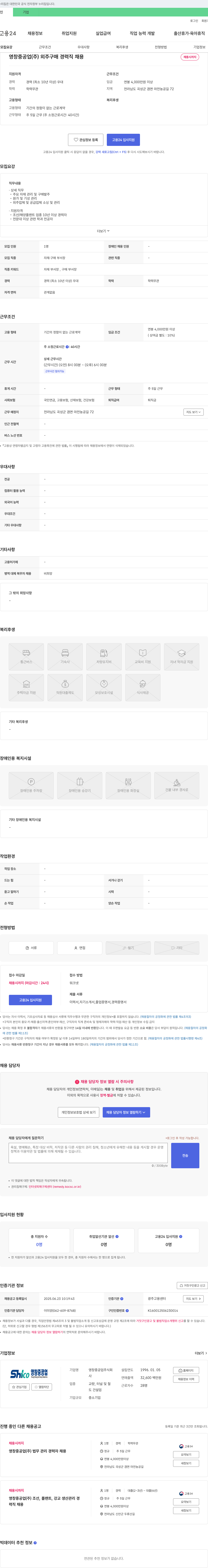 영창중공업 외주 구매 경력직 채용 채용공고