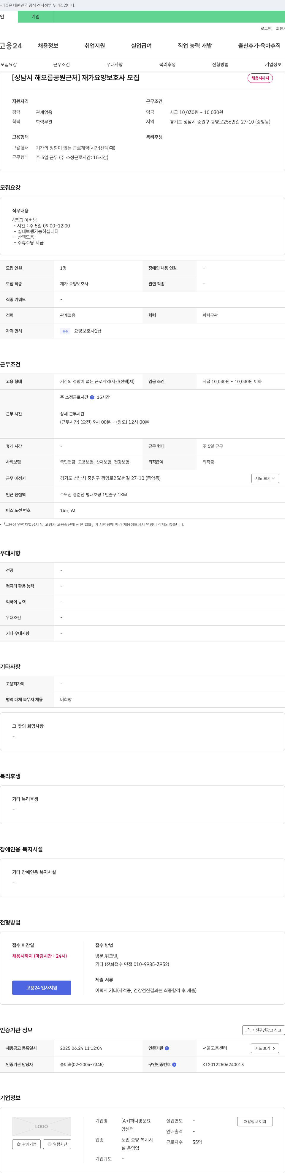 하나방문요양센터 [성남시 해오름공원 근처] 재가 요양보호사 모집 채용공고