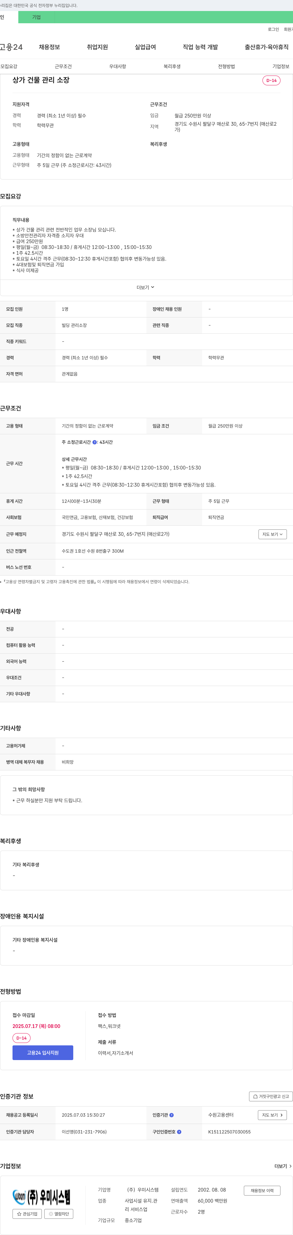 우미시스템 상가 건물 관리 소장 채용 채용공고