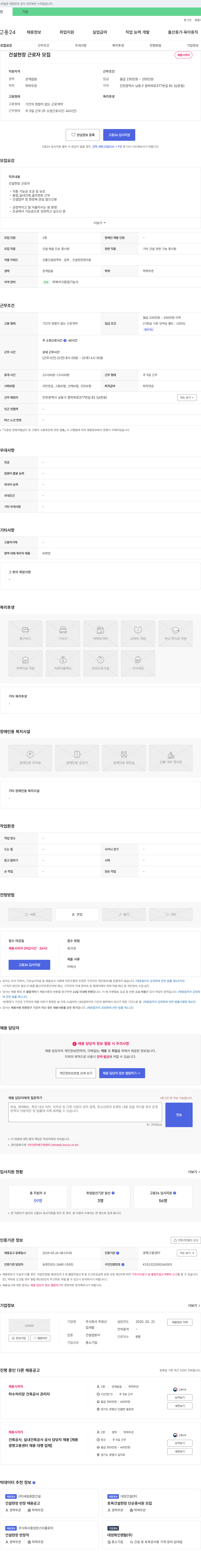 주원산 건설 현장 근로자 모집 채용공고