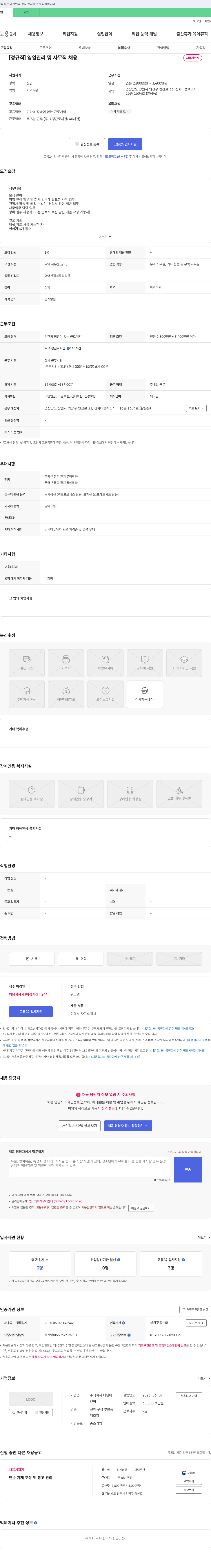 다윈 [정규직] 영업 관리 및 사무직 채용 채용공고
