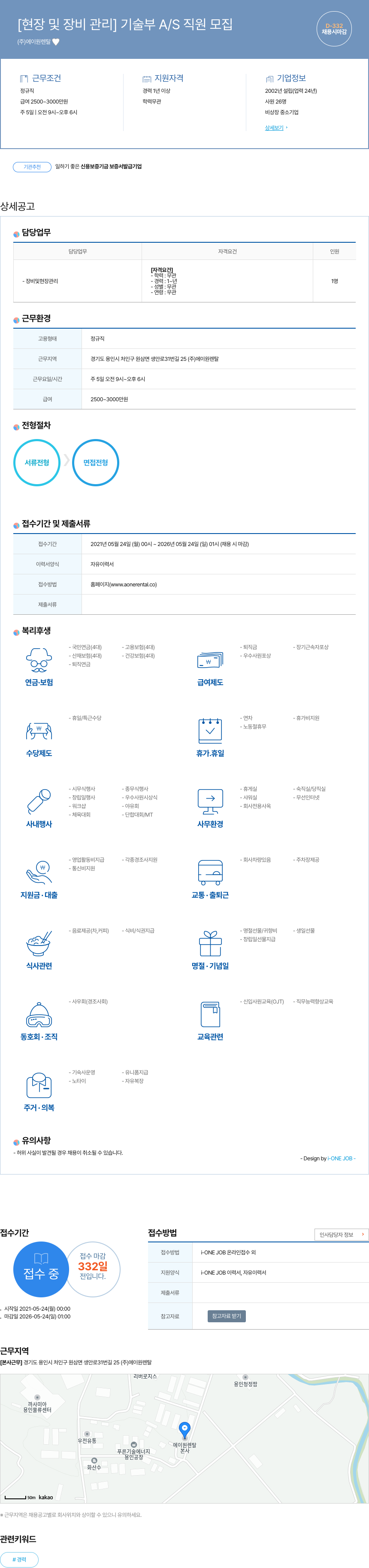 에이원렌탈 [현장 및 장비 관리] 기술부 A/S 직원 모집 채용공고