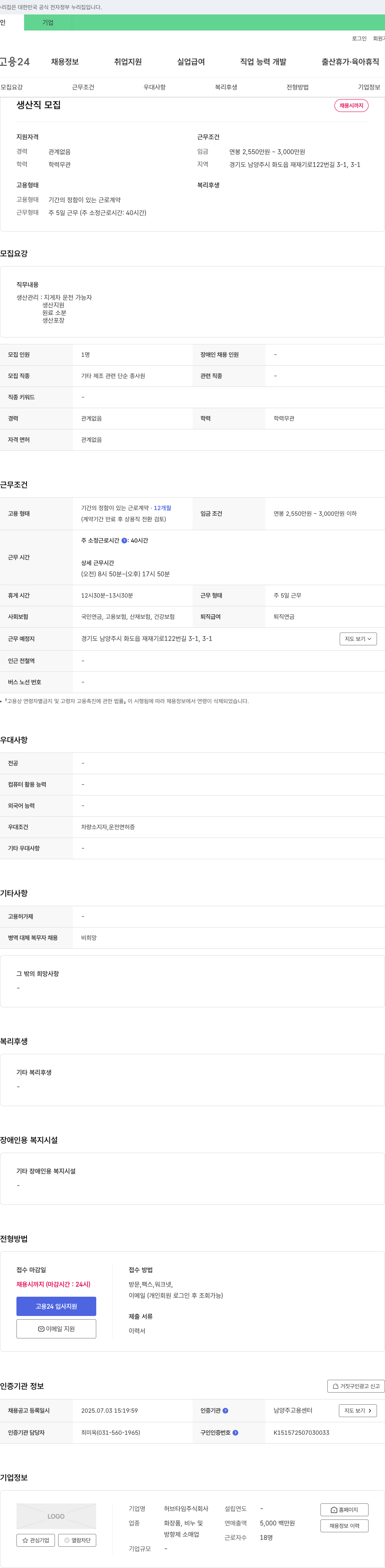 허브타임 생산직 모집 채용공고