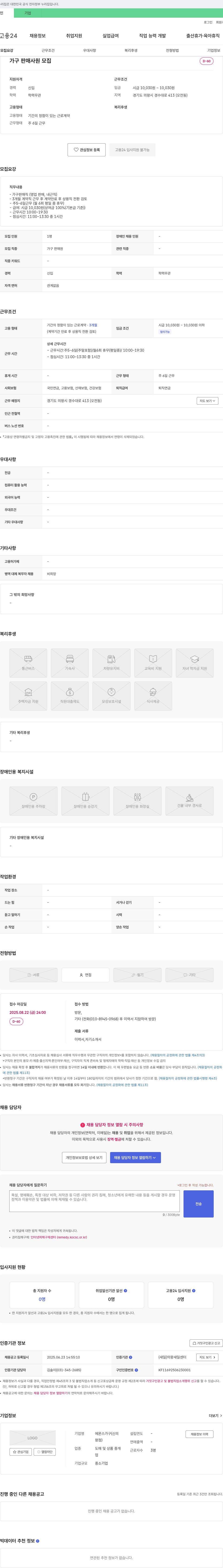 에몬스가구 가구 판매 사원 모집 채용공고