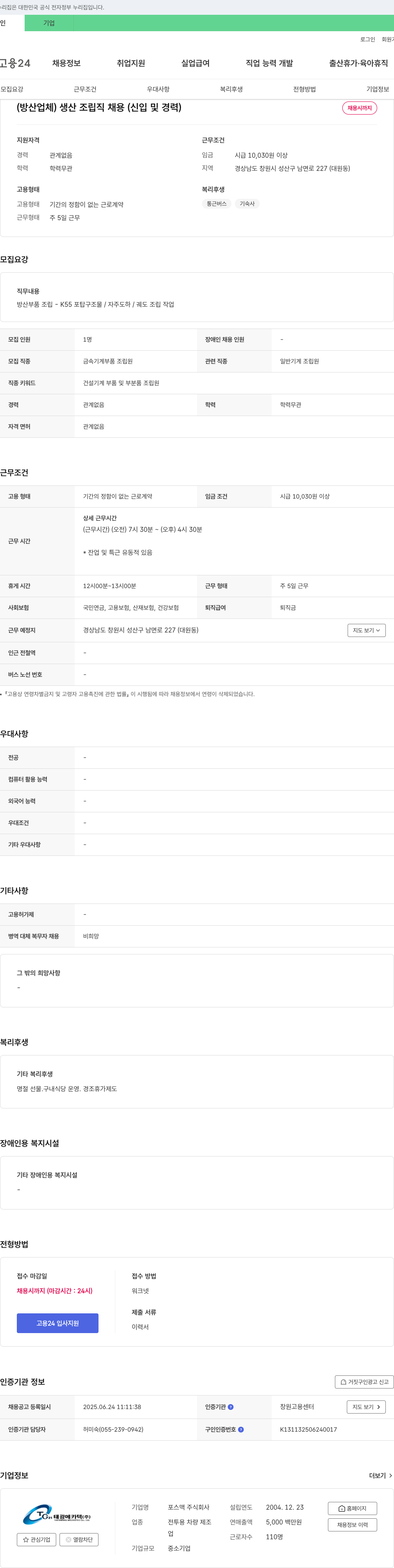 포스맥 (방산업체) 생산 조립직 채용 (신입 및 경력) 채용공고