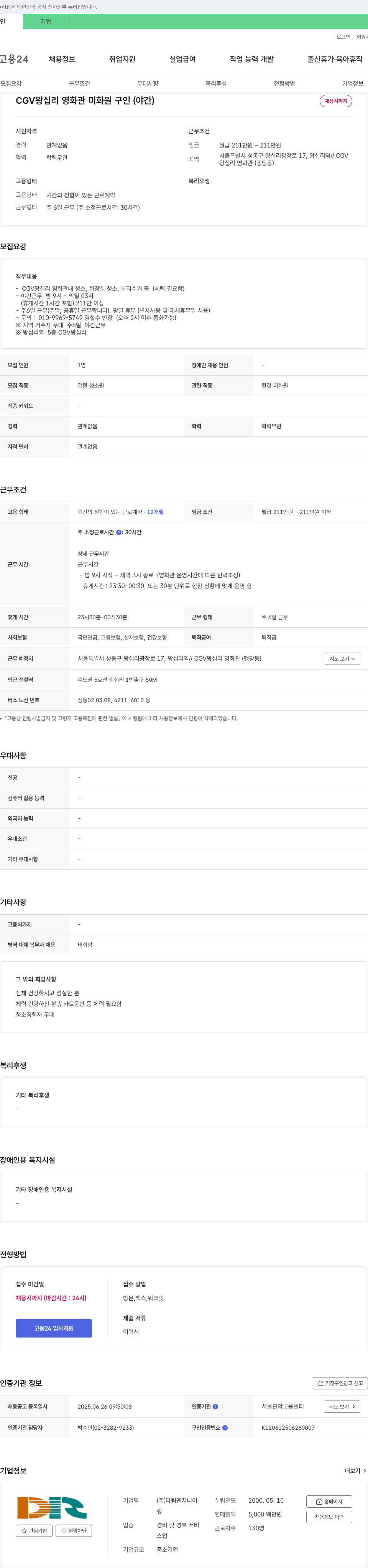 다림엔지니어 (공고 제목 없음) 채용공고