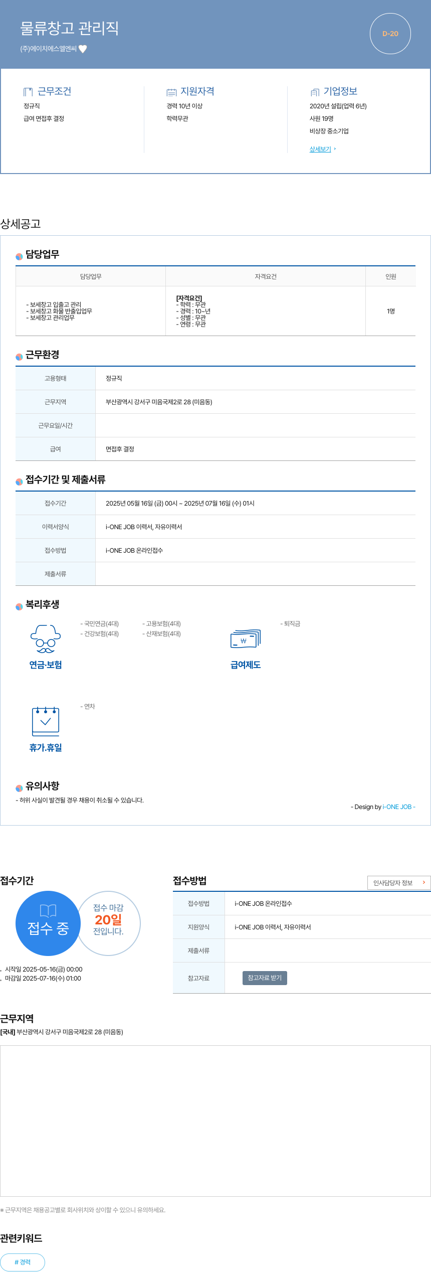 에이치에스엘엔씨 물류 창고 관리직 채용공고