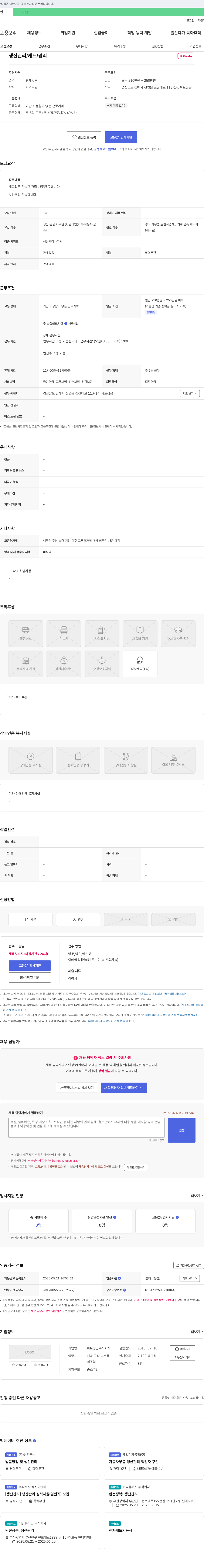 싸트정공 생산관리/캐드/경리 채용 채용공고