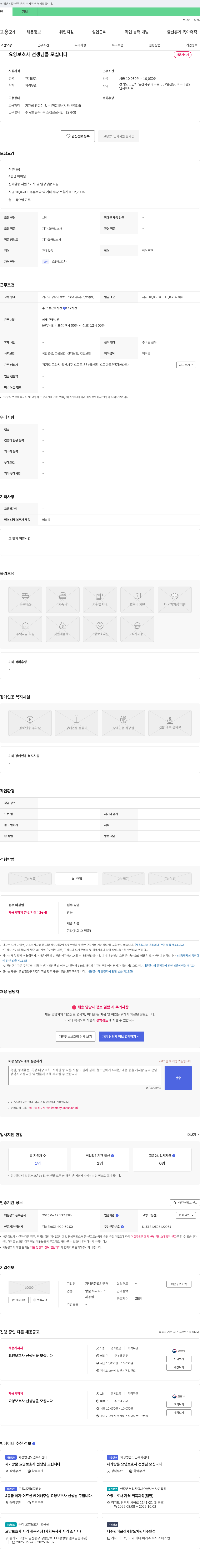 지니방문요양센터 요양 보호사 선생님을 모십니다 채용공고