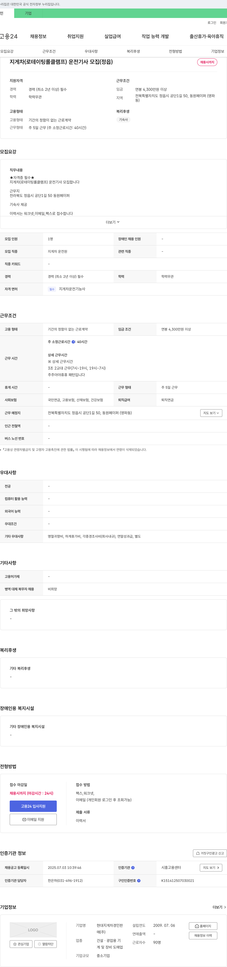 현대지게차경인판 지게차(로테이팅롤 클램프) 운전 기사 모집 (정읍) 채용공고