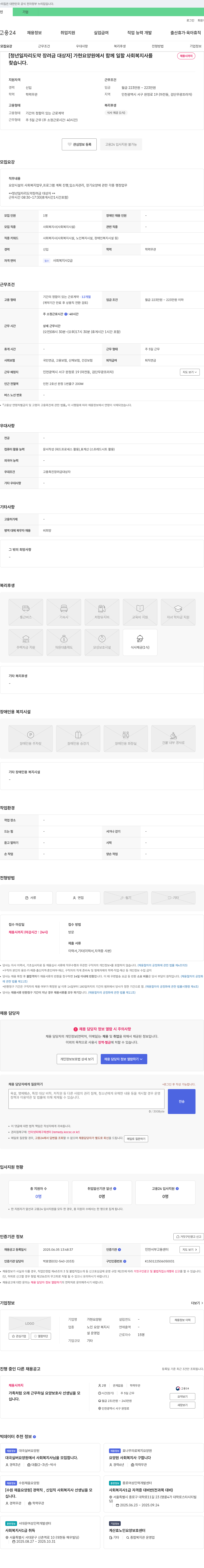 가현요양원 [청년 일자리 도약 장려금 대상자] 가현 요양원에서 함께 일할 사회복지사 채용 채용공고