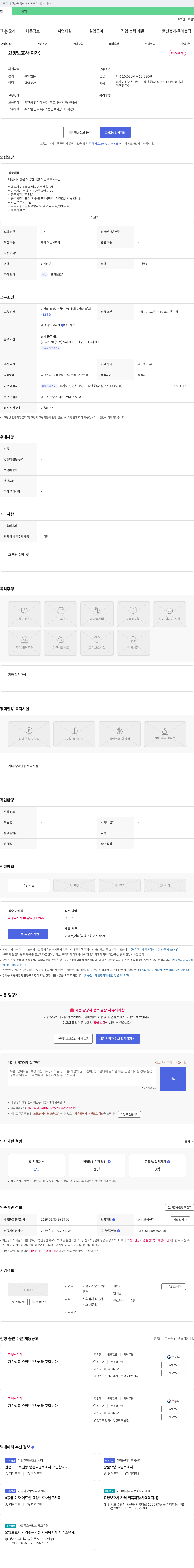 다솜 재가방문요양센터 요양 보호사(여자) 채용 채용공고