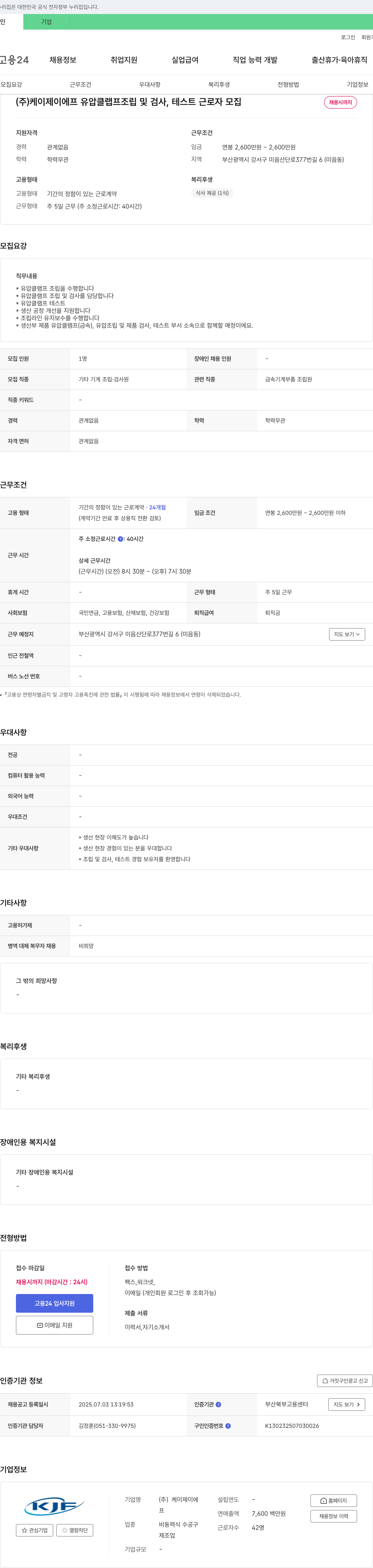 케이제이에프 유압 클램프 조립 및 검사, 테스트 근로자 모집 채용공고