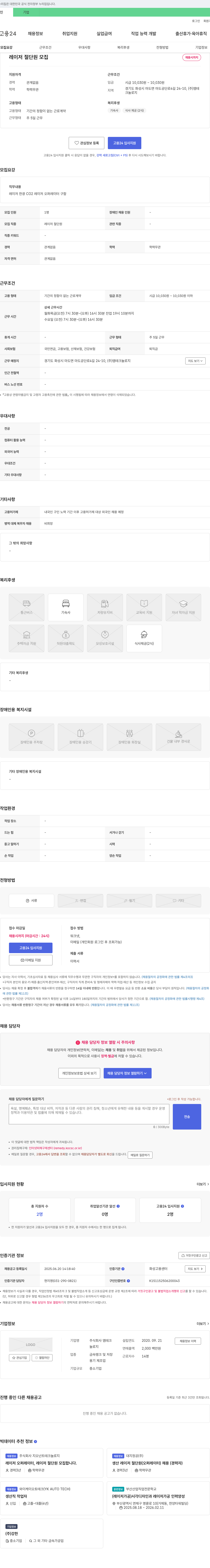 엠테크놀로지 레이저 절단원(오퍼레이터) 모집 채용공고