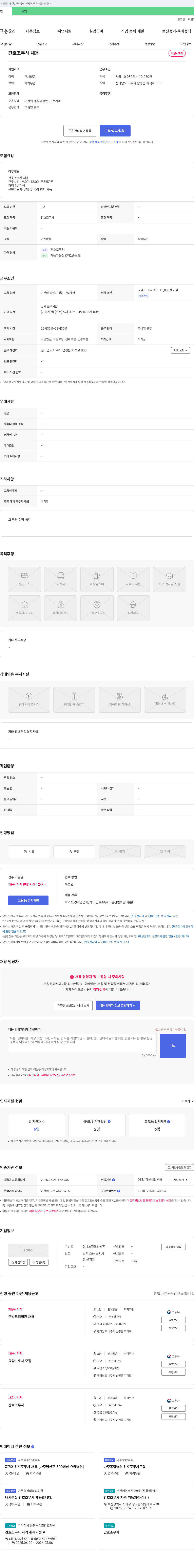 전남노인요양원휴 간호조무사 채용 채용공고