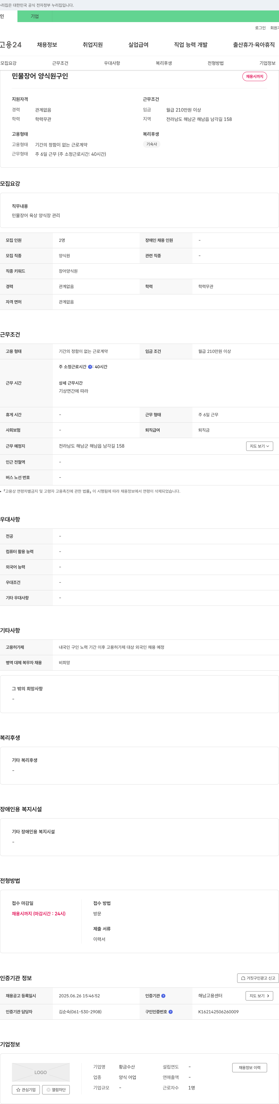 황금수산 민물 장어 양식원 구인 채용공고