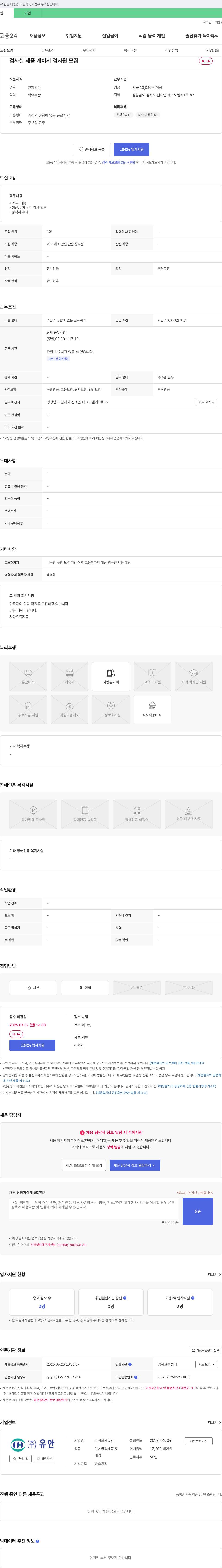 유안 검사실 제품 게이지 검사원 모집 채용공고