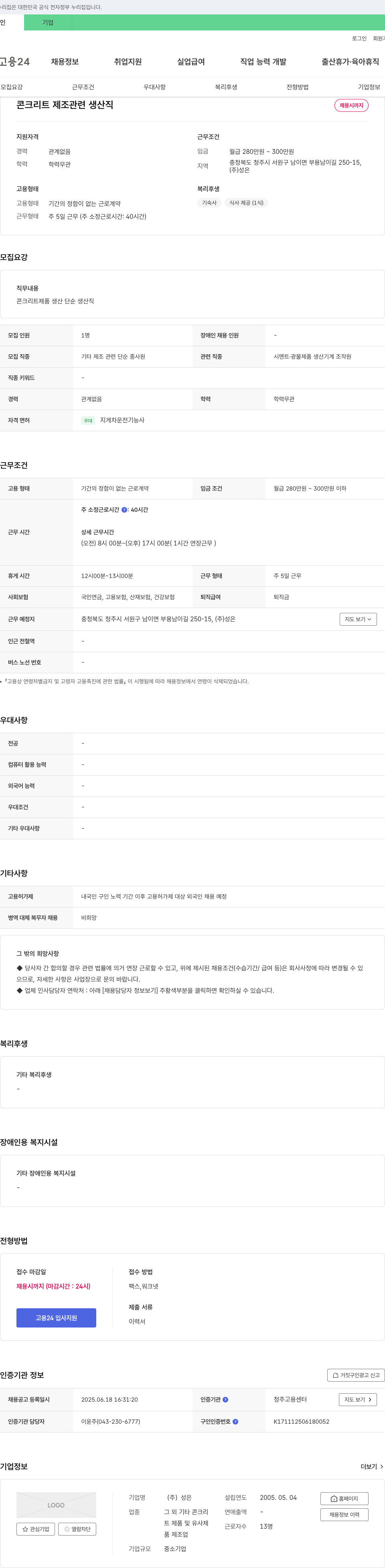성은 콘크리트 제조 관련 생산직 채용 채용공고