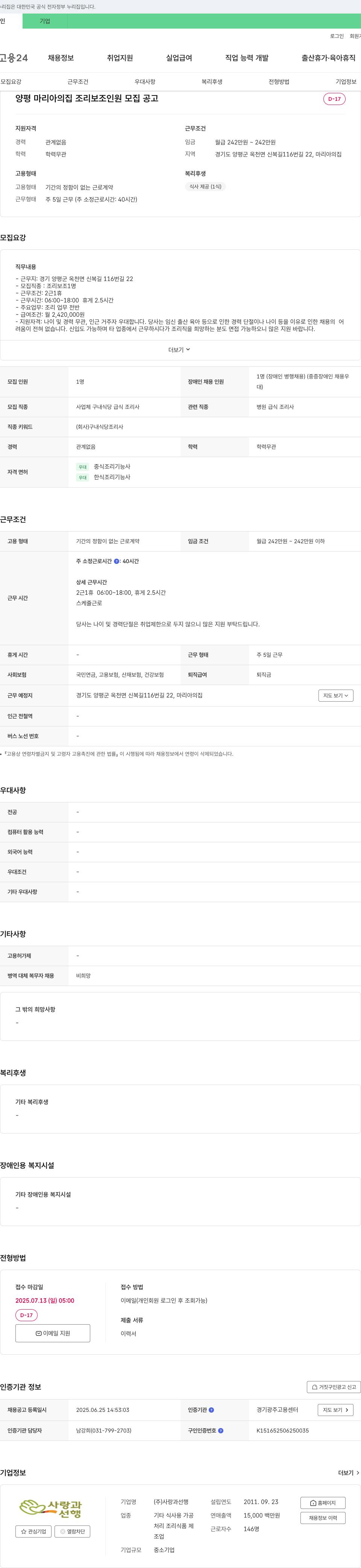 사랑과선행 양평 마리아의 집 조리보조 인원 모집 공고 채용공고