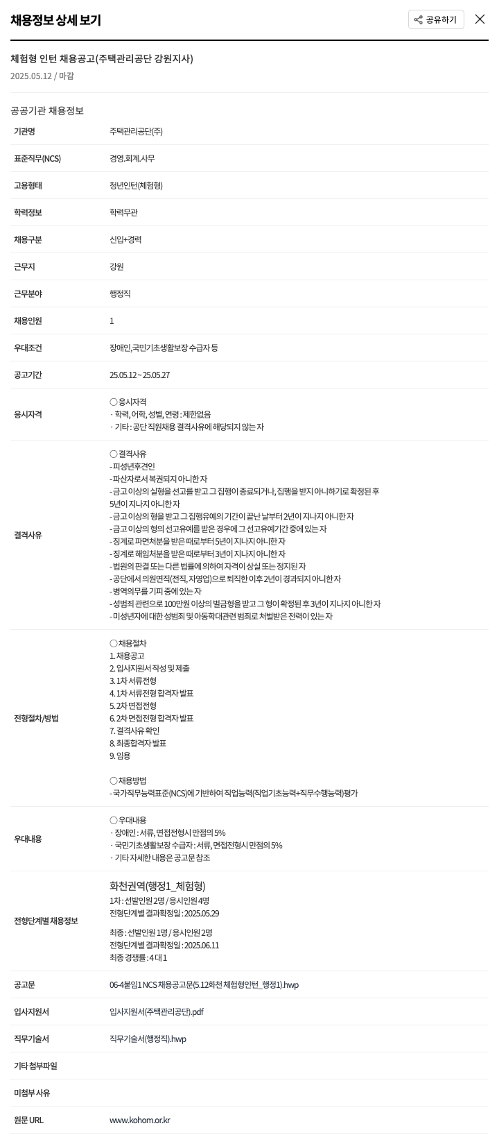 주택관리공단 체험형 인턴 채용 공고 (주택관리공단 강원지사) 채용공고