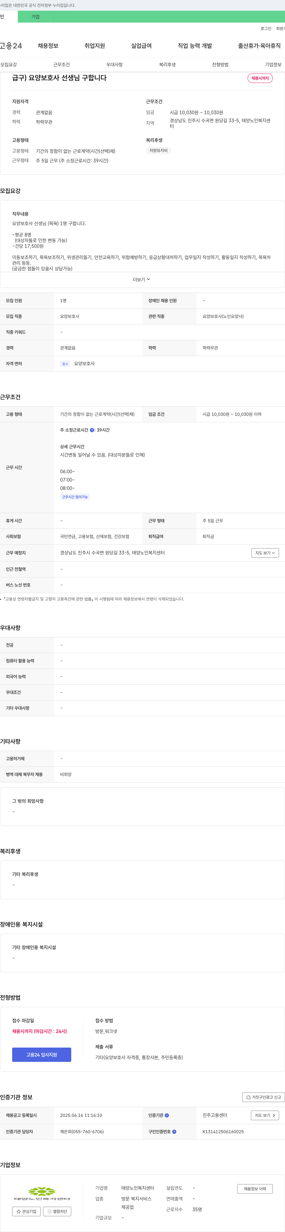 태양노인복지센터 급구) 요양보호사 선생님 구합니다 채용공고