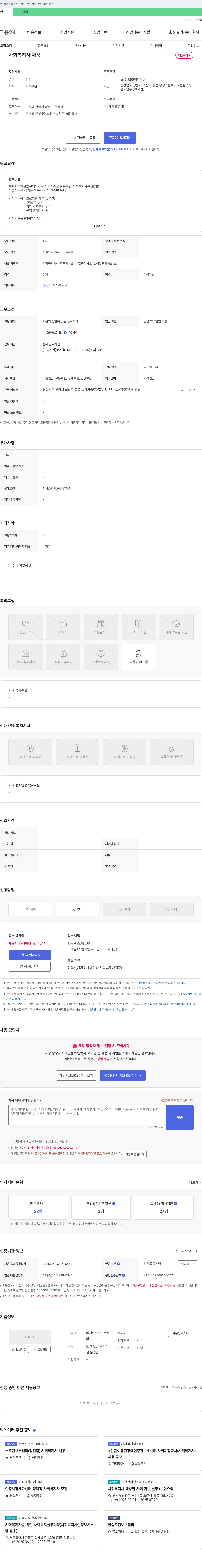 봄재활주간보호센터 사회복지사 채용 채용공고